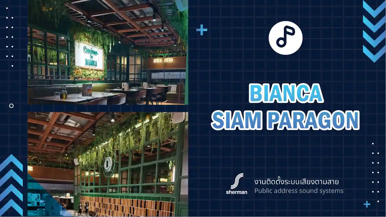 งานติดตั้งระบบเสียงตามสาย BIANCA SIAM PARAGON