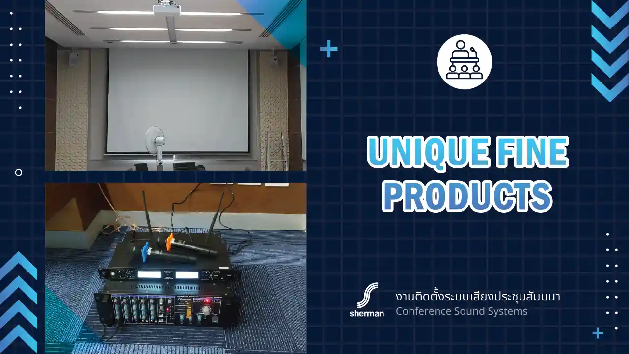 งานติดตั้งระบบเสียงห้องประชุม ยูนิคไฟน์ โปร์ดักส์