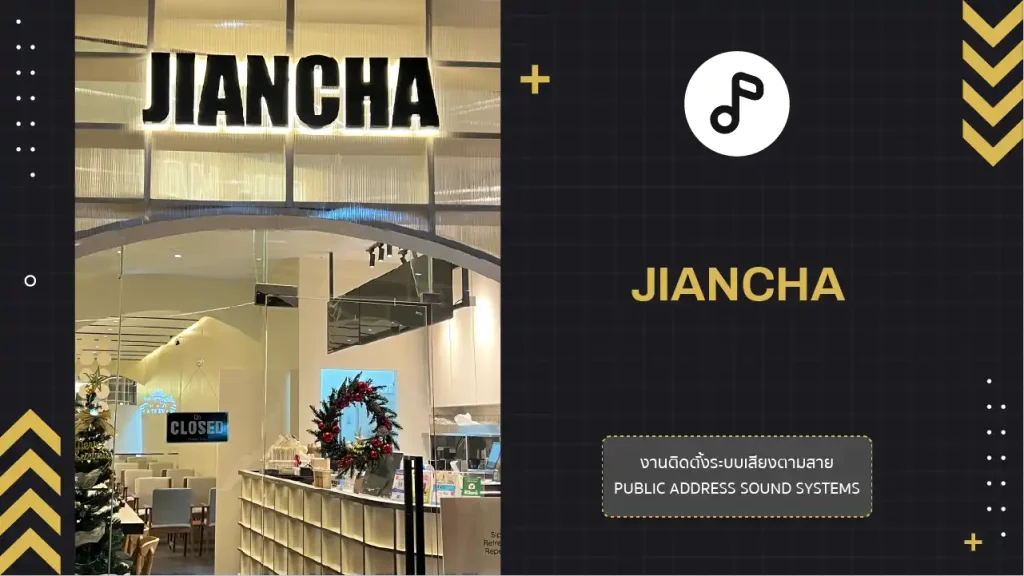 งานติดตั้งระบบเสียงตามสาย Jiancha