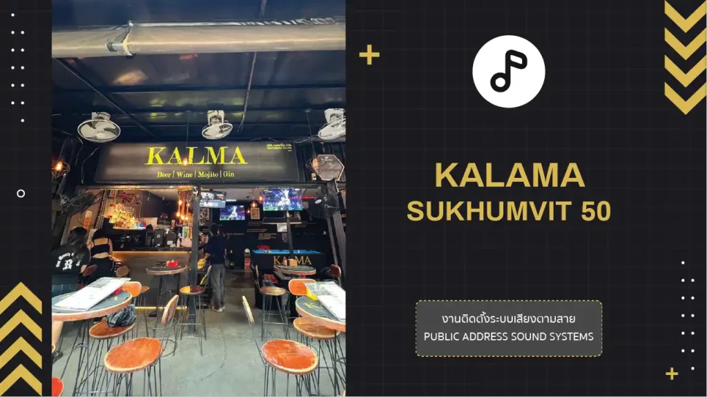งานติดตั้งระบบเสียงตามสาย ร้านอาหาร Kalma สุขุมวิท 50