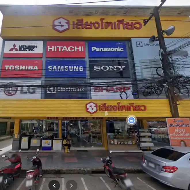 ศูนย์บริการเชอร์แมน ภาคใต้