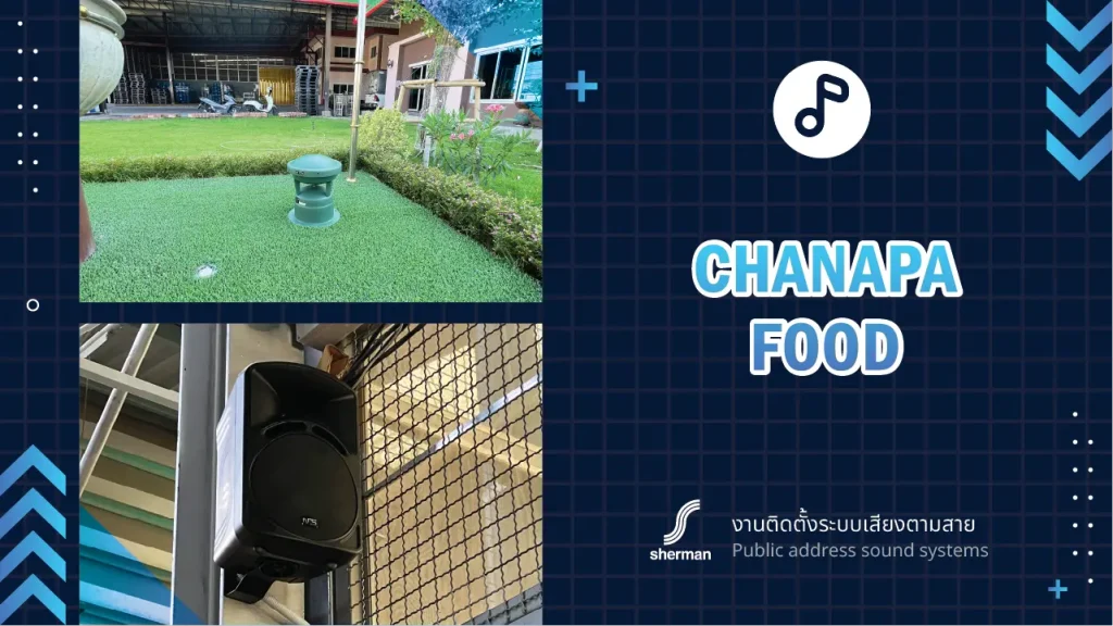 งานติดตั้งระบบเสียงตามสาย Chanapa Food
