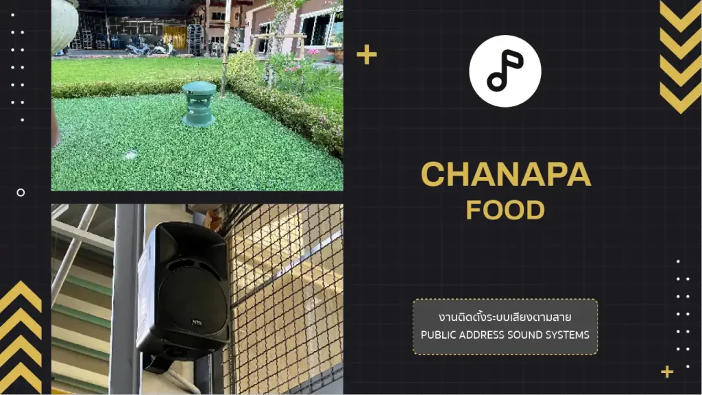 งานติดตั้งระบบเสียงตามสาย Chanapa Food