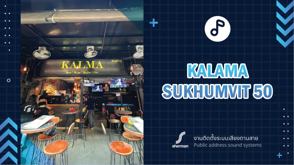 งานติดตั้งระบบเสียงตามสาย ร้านอาหาร Kalma สุขุมวิท 50