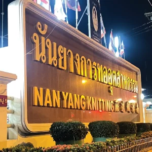 งานติดตั้งระบบเสียงตามสาย บริษัท นันยางอุตสาหกรรม จำกัด