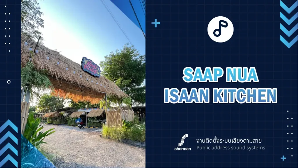 งานติดตั้งระบบเสียงตามสาย ร้านแซ่บนัวร์ ครัวอีสาน