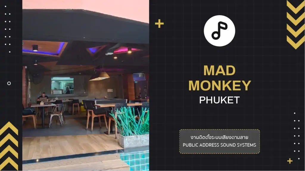 งานติดตั้งระบบเสียงตามสาย MAD Monkey Phuket