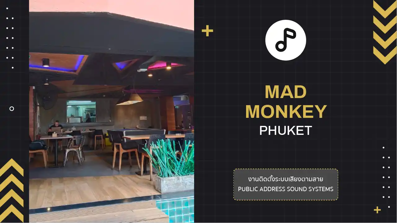 งานติดตั้งระบบเสียงตามสาย MAD Monkey Phuket