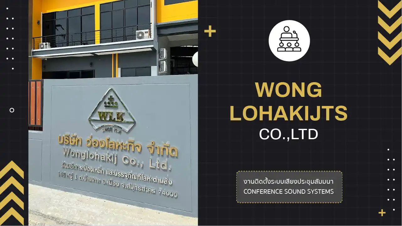 งานติดตั้งระบบเสียงห้องประชุม บริษัท ว่องโลหะกิจ จำกัด